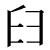 ryoute.png(280 byte)
